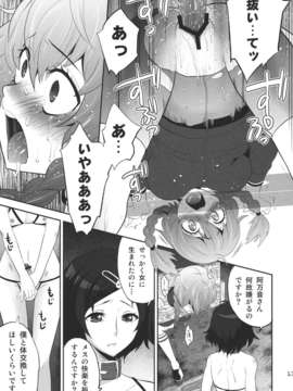 (C80) (同人誌) [トッドスペシャル] OVER THE GATE (Steins;Gate)_over_13