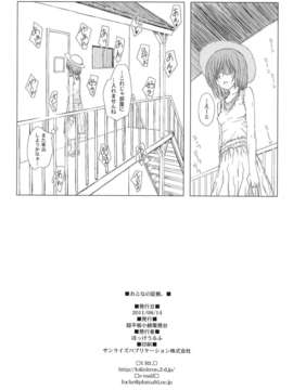 (C80) (同人誌) [超平板小娘電視台 (ほっけうるふ)] おとなの証拠。 (あさっての方向。)_