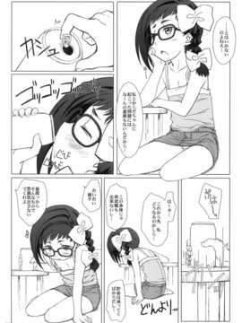 (C80) (同人誌) [超平板小娘電視台 (ほっけうるふ)] おとなの証拠。 (あさっての方向。)_