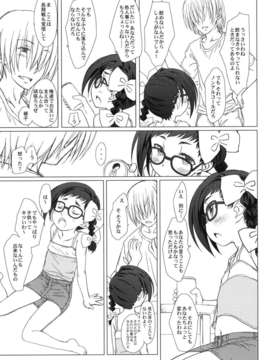 (C80) (同人誌) [超平板小娘電視台 (ほっけうるふ)] おとなの証拠。 (あさっての方向。)_