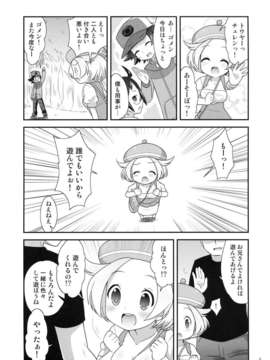 (C80) (同人誌) [ぽっちぽけっと] ベルちゃんとあそぼ! (ポケモンBW)_