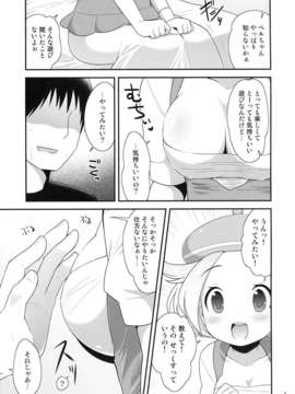 (C80) (同人誌) [ぽっちぽけっと] ベルちゃんとあそぼ! (ポケモンBW)_