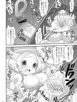 (C80) (同人誌) [ぽっちぽけっと] ベルちゃんとあそぼ! (ポケモンBW)_