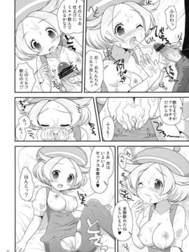 (C80) (同人誌) [ぽっちぽけっと] ベルちゃんとあそぼ! (ポケモンBW)_