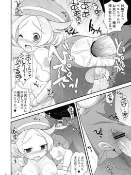 (C80) (同人誌) [ぽっちぽけっと] ベルちゃんとあそぼ! (ポケモンBW)_