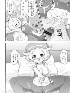 (C80) (同人誌) [ぽっちぽけっと] ベルちゃんとあそぼ! (ポケモンBW)_