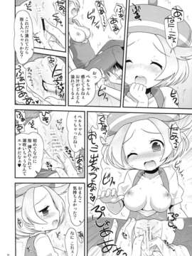 (C80) (同人誌) [ぽっちぽけっと] ベルちゃんとあそぼ! (ポケモンBW)_