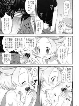 (C80) (同人誌) [ぽっちぽけっと] ベルちゃんとあそぼ! (ポケモンBW)_