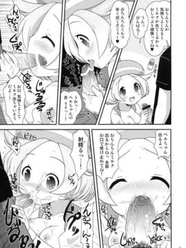 (C80) (同人誌) [ぽっちぽけっと] ベルちゃんとあそぼ! (ポケモンBW)_