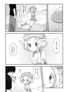 (C80) (同人誌) [ぽっちぽけっと] ベルちゃんとあそぼ! (ポケモンBW)_