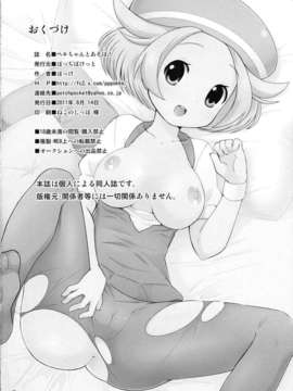 (C80) (同人誌) [ぽっちぽけっと] ベルちゃんとあそぼ! (ポケモンBW)_