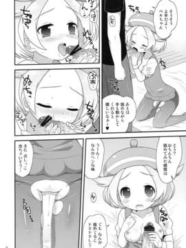 (C80) (同人誌) [ぽっちぽけっと] ベルちゃんとあそぼ! (ポケモンBW)_