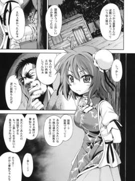 (C80) (同人誌) [夢見ごこち (御影獏)] RED ZONE (東方)_REDZONE-005