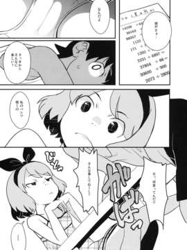 (C80) (同人誌) [COUNTER-CENSORSHIP (オオカミうお)] 夏休みの宿題 (オリジナル)_