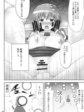 (C80) (同人誌) [腹痛起こす] 妖怪じみた緑髪人間 (東方)_img023