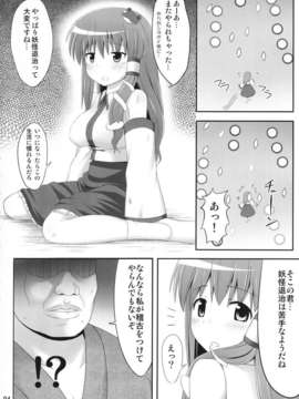 (C80) (同人誌) [腹痛起こす] 妖怪じみた緑髪人間 (東方)_img002