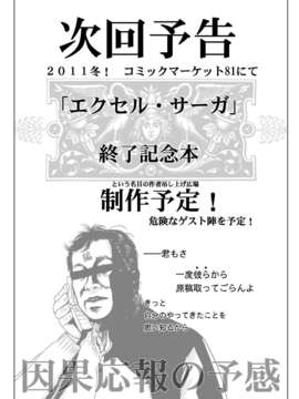 (C80) (同人誌) [六道館 (六道神士)] 取り急ぎご挨拶を！ (エクセルサーガ) (コピー誌) (jpg化)_8