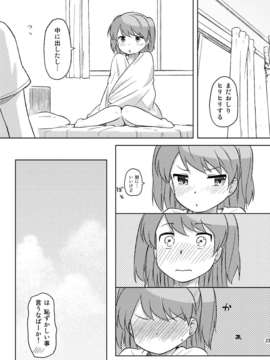 (C80) (同人誌) [路地裏萬亭 (凪庵)] しーちゃんと… (オリジナル)_0023