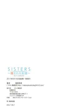 (C80) (同人誌) [神坂さんとマキノ事務所] SISTERS ～隠された記憶～ ACT.1 HARUKA (SISTERS ～夏の最後の日～)_kioku_20