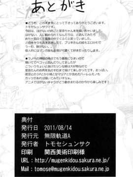 (C80) (同人誌) [無限軌道A (トモセシュンサク)] やわらかいにく。 (僕は友達が少ない)_026