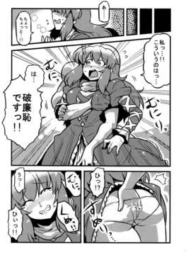 (C80) (同人誌) [サークルぬるま屋] ひじりん夢妄想 (東方)_23