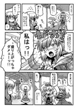 (C80) (同人誌) [サークルぬるま屋] ひじりん夢妄想 (東方)_13