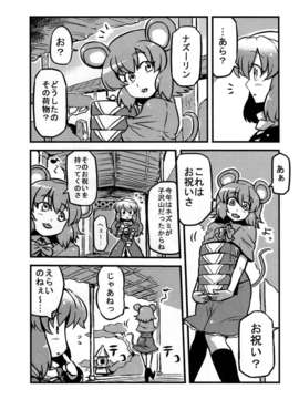 (C80) (同人誌) [サークルぬるま屋] ひじりん夢妄想 (東方)_04