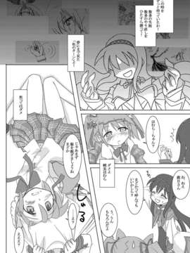 (C80) (同人誌) [ぷりんはうす] 少女以上魔女未満 (魔法少女まどかマギカ)_12