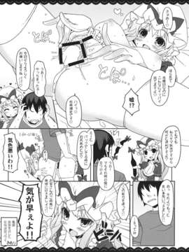 (C80) (同人誌) [伊東ライフ] ゆかデリ (東方)_yuka_19