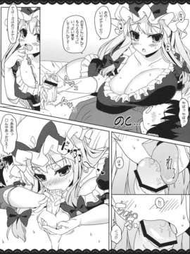 (C80) (同人誌) [伊東ライフ] ゆかデリ (東方)_yuka_08