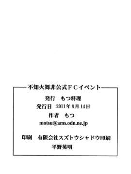 (C80) (同人誌) [もつ料理] 不知火舞非公式FCイベント (KOF)_FC_25