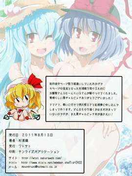 (C80) (同人誌) [ワトサト] テンカイビーチ (東方)_img024