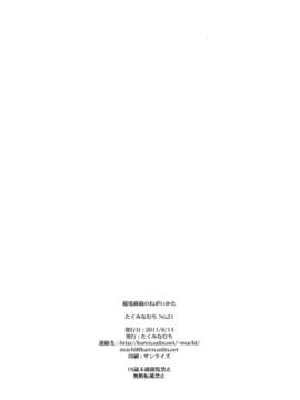 (C80) (同人誌) [たくみなむち] 超電磁砲のねがいかた (とある科学の超電磁砲)_negai_34