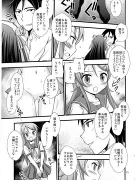 (C80) (同人誌) [マグダラ解放同盟] 俺の妹がこんなに催眠にかかるわけがない (俺の妹がこんなに可愛いわけがない)_011