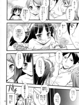 (C80) (同人誌) [マグダラ解放同盟] 俺の妹がこんなに催眠にかかるわけがない (俺の妹がこんなに可愛いわけがない)_022