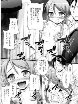 (C80) (同人誌) [マグダラ解放同盟] 俺の妹がこんなに催眠にかかるわけがない (俺の妹がこんなに可愛いわけがない)_019