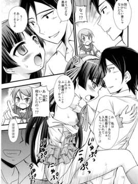 (C80) (同人誌) [マグダラ解放同盟] 俺の妹がこんなに催眠にかかるわけがない (俺の妹がこんなに可愛いわけがない)_009