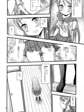 (C80) (同人誌) [マグダラ解放同盟] 俺の妹がこんなに催眠にかかるわけがない (俺の妹がこんなに可愛いわけがない)_006