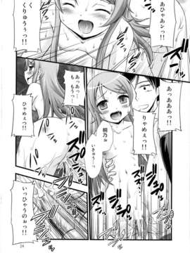 (C80) (同人誌) [マグダラ解放同盟] 俺の妹がこんなに催眠にかかるわけがない (俺の妹がこんなに可愛いわけがない)_020