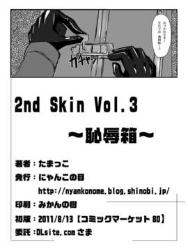 (C80) (同人誌) [にゃんこの目] 2nd Skin Vol.3 ～恥辱箱～ (東方)_24