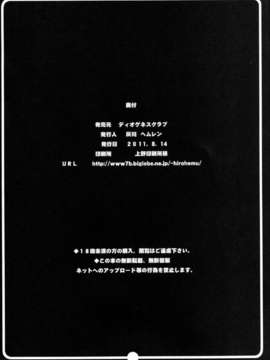 (C80) (同人誌) ［ディオゲネスクラブ］ らぶほがおあなるちゃん (あの日見た花の名前を僕達はまだ知らない)_022