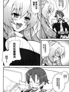 [空気系★汉化] (C81) [STAMETCH! (高句タビー)] 賢姉好感触 (境界線上のホライ_005