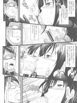 (C80) (同人誌) [ようかい玉の輿 (CHIRO)] 催眠彼女 (GANTZ)_saiminkanojo_08