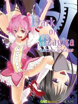 (C80) (同人誌) [ミントチョコレート] Dark of Magica (魔法少女まどかマギカ)