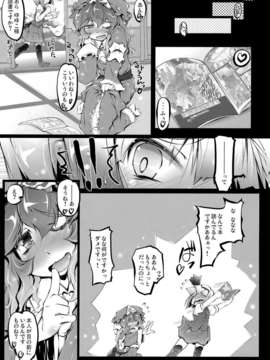 (C80) (同人誌) [成宮] PANIC TRAIN (東方)_027