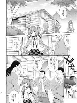 (C80) (同人誌) [方円軒 (稲瀬信也)] はたての敏腕取材録 (東方)_