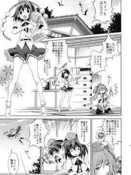 (C80) (同人誌) [方円軒 (稲瀬信也)] はたての敏腕取材録 (東方)_