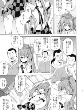 (C80) (同人誌) [方円軒 (稲瀬信也)] はたての敏腕取材録 (東方)_