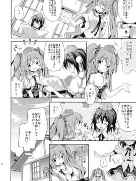 (C80) (同人誌) [方円軒 (稲瀬信也)] はたての敏腕取材録 (東方)_