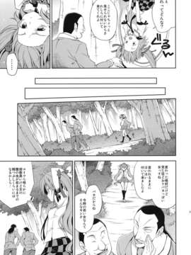 (C80) (同人誌) [方円軒 (稲瀬信也)] はたての敏腕取材録 (東方)_